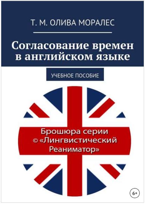 Согласование времен в английском языке. Учебное по_0.png